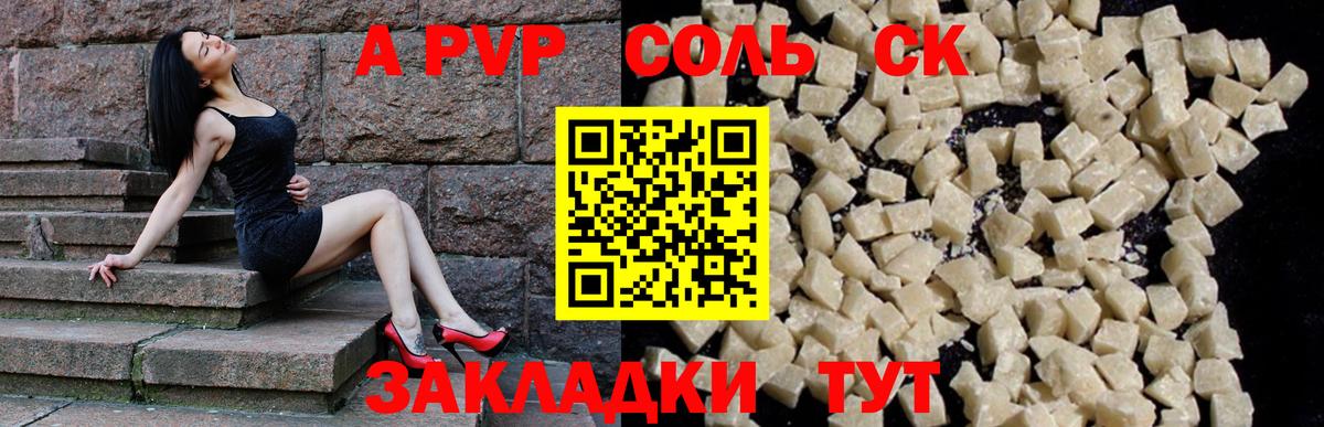 A-PVP VHQ  Вход с VPN  Alfa_PVP Соль  Шуя 