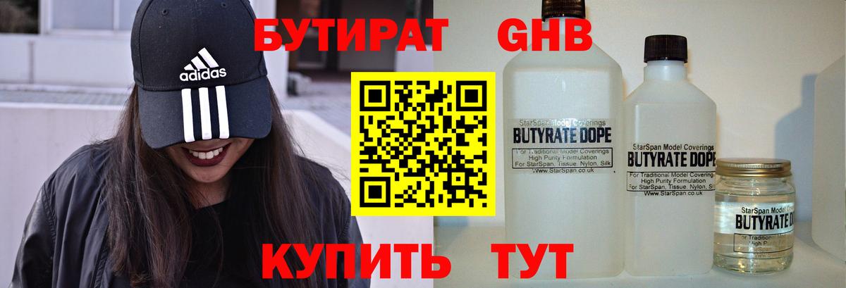 Бутират  Вход с VPN  Шуя  БУТИРАТ бутик 