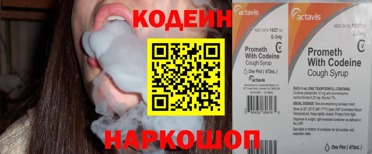 Шуя  Кодеиновый сироп Lean напиток Lean (лин)  Вход с VPN  Codein Purple Drank 
