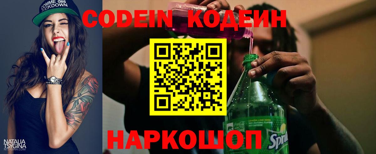 Codein Purple Drank Шуя