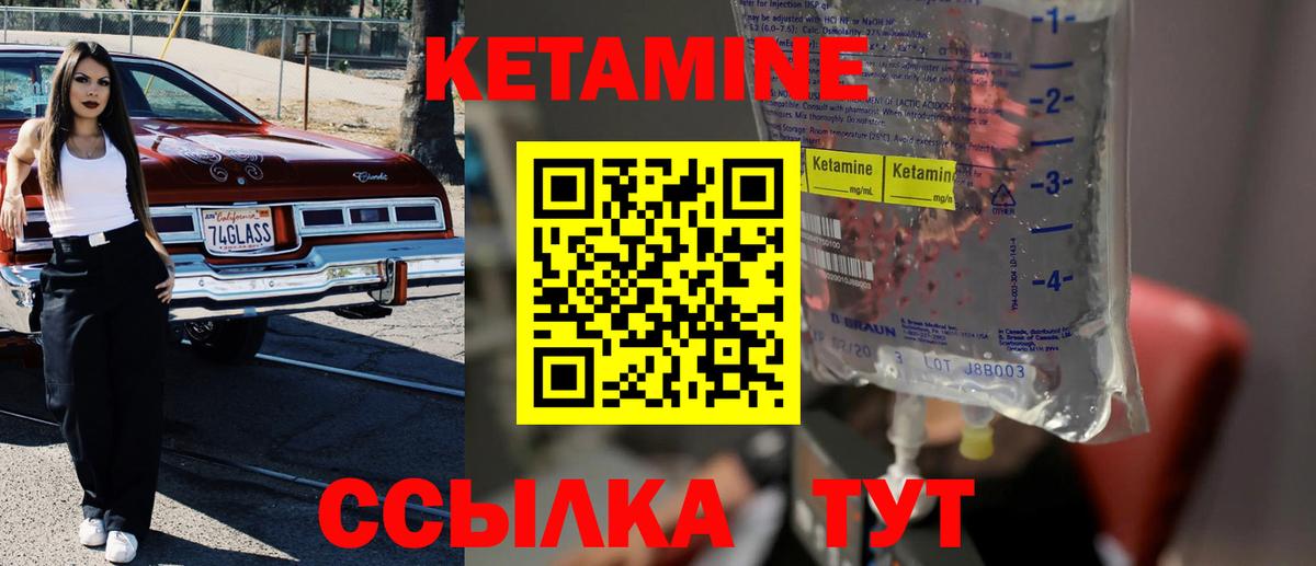 КЕТАМИН VHQ  Вход с VPN  Шуя 