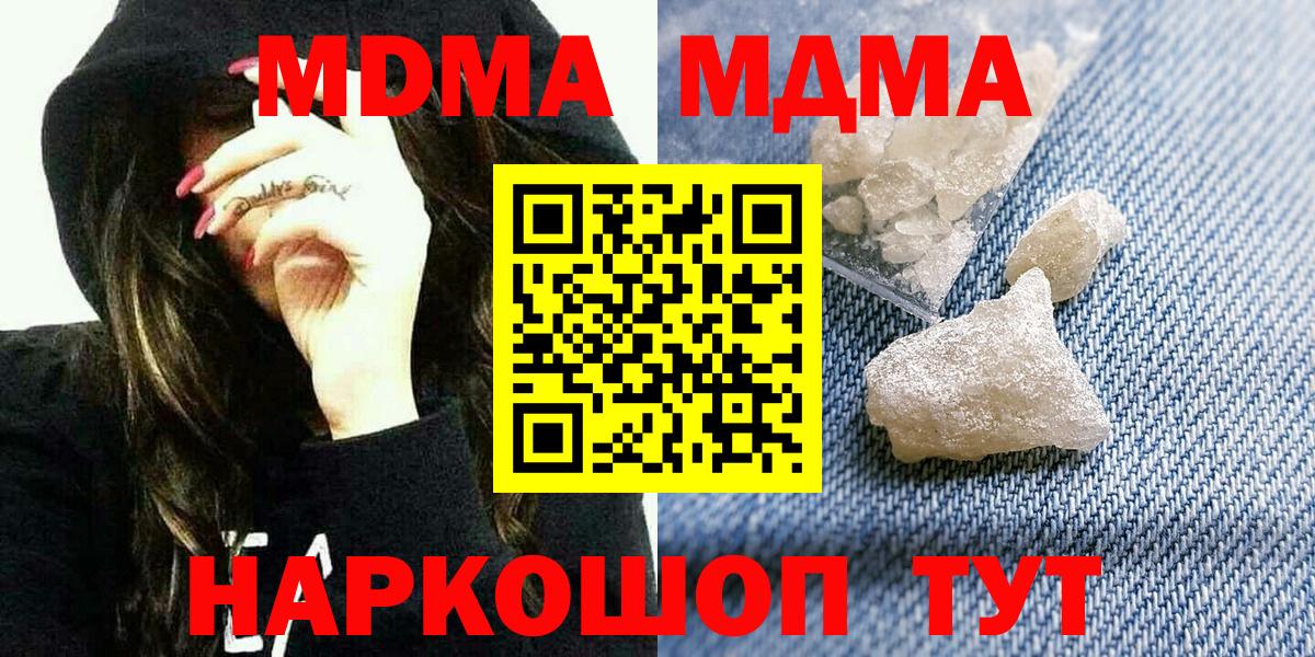 МДМА  МДМА молли  Вход с VPN  MDMA crystal  Шуя 