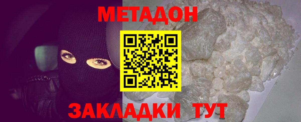 МЕТАДОН VHQ  Вход с VPN  Шуя 